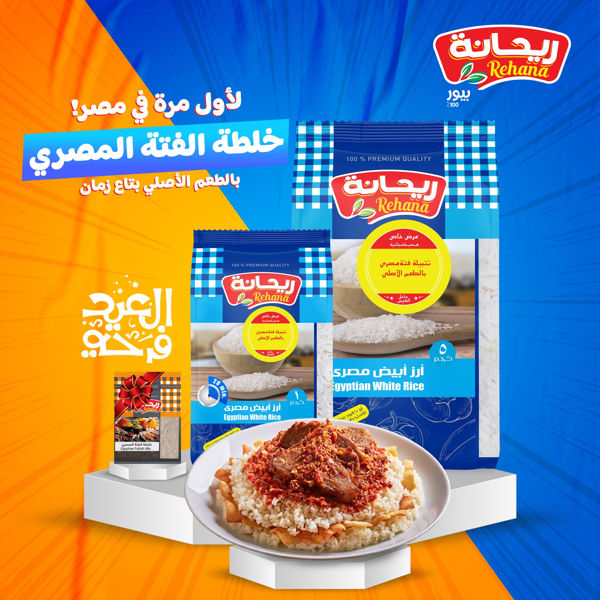 A new product, Egyptian fatteh mix, with the original taste of Zaman