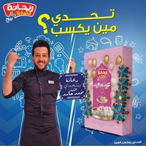 We challenged Mohamed Hamed to make #Pettifour with Rehana products